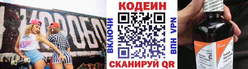 Кодеиновый сироп Lean напиток Lean (лин)  Купить  Кудрово 